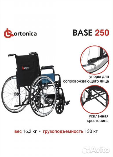 Инвалидная коляска новая Ortonica Base130/Base250