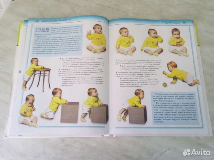 Книга по развитию ребёнка