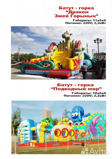 Батуты, аттракционы, всё для праздника