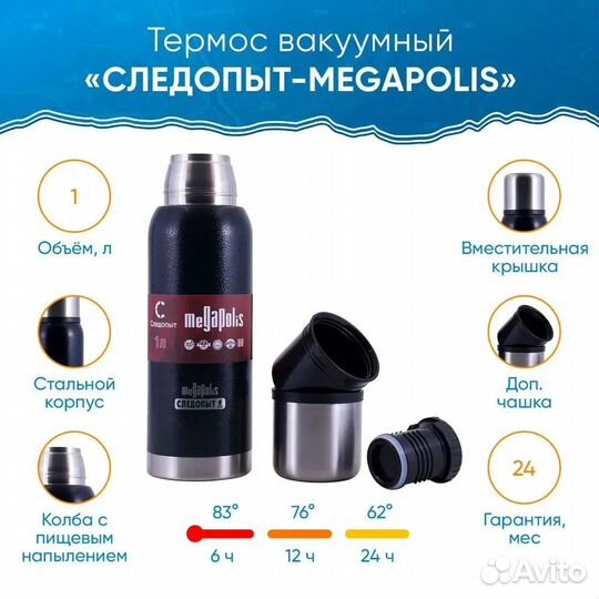 Термос следопыт megapolis 2 крышки 1 л