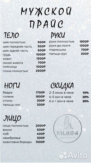 Лазерная эпиляция на диодном оборудовании