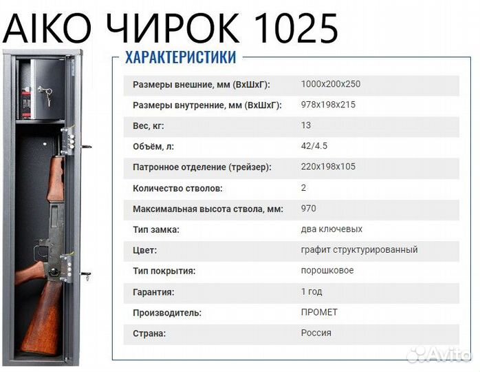 Оружейный сейф