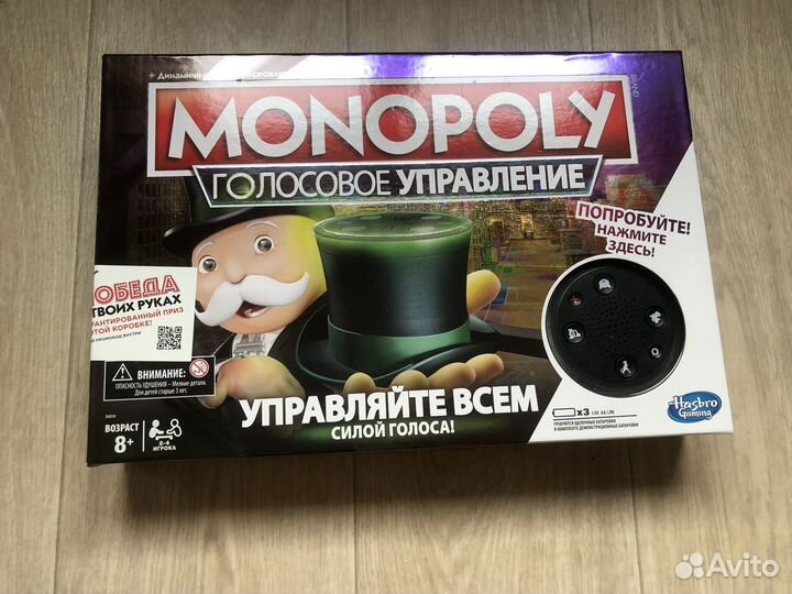 Монополия «Голосовое управление»
