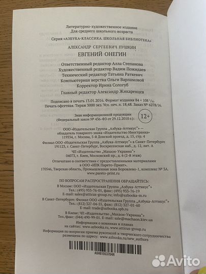 Книга Евгений Онегин