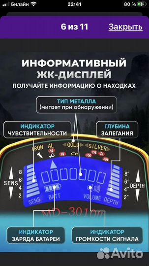 Металлоискатель