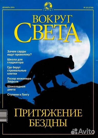 Журнал вокруг света