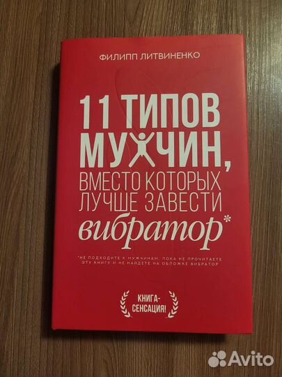 Ф. Литвиненко: 11 типов мужчин, вместо которых