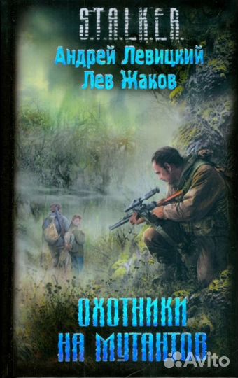 Сборник книг stalker