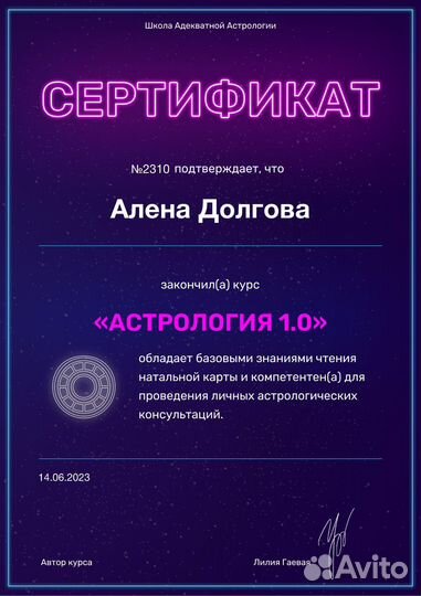 Астрология. Натальная карта. Финансы