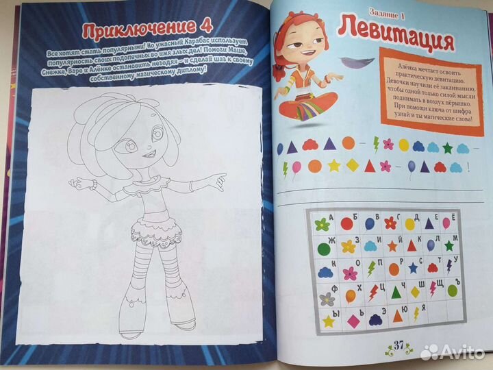 Сказочный патруль комиксы/задания