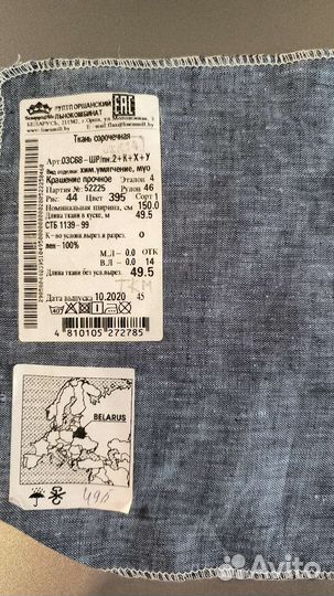 Лен Оршанский рулон/отрез 100 1 сорт