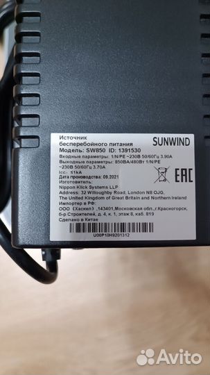 Источник бесперебойного питания SunWind SW850