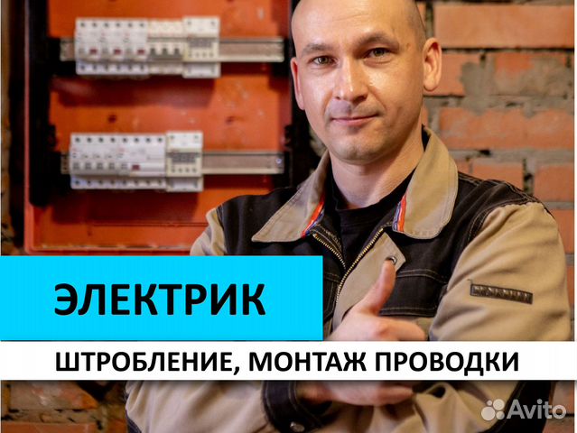 Электрик Штробление, монтаж проводки Котельники