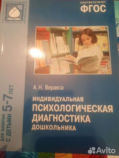 Веракса Индивидуальная психологическая диагностика