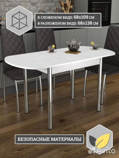 Кухонный стол раскладной бу