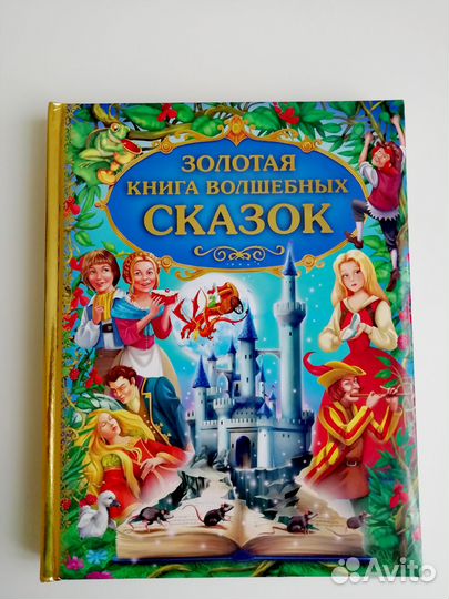 Детские сказки