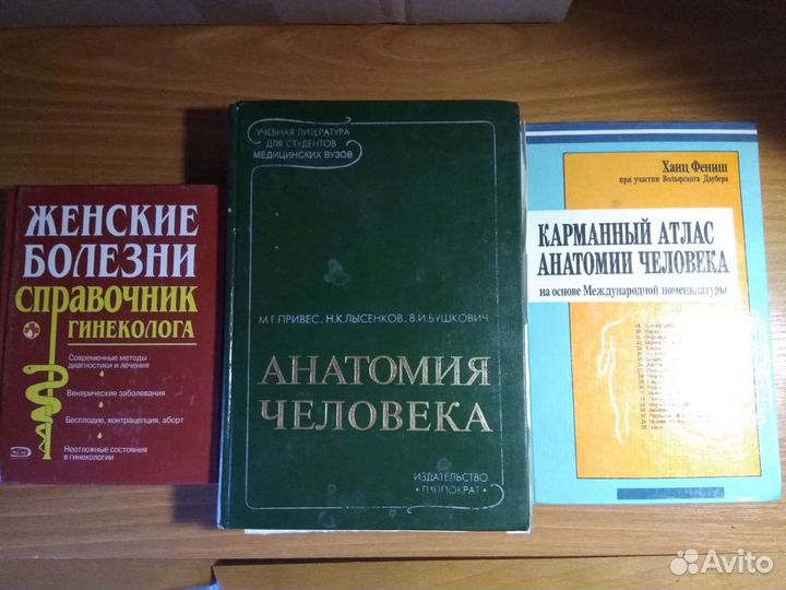 Учебники для медицинских вузов