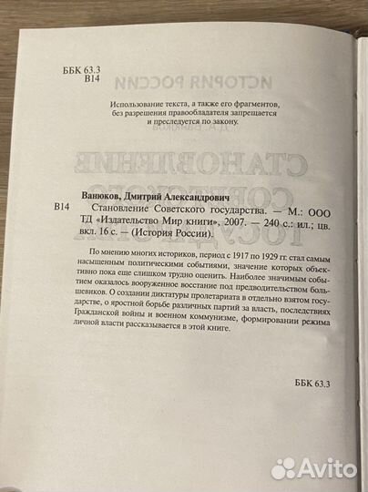 «Становление советского государства»