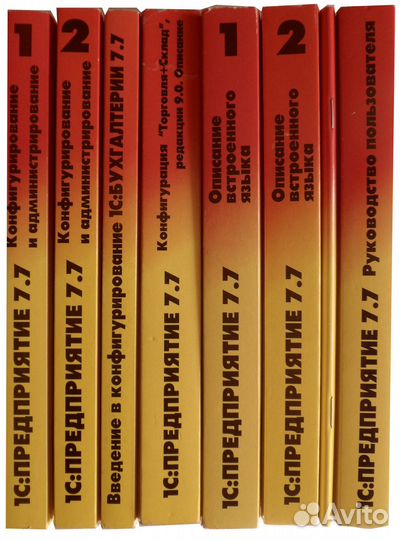 Книги по 1C 7.7 бухгалтерии и программированию