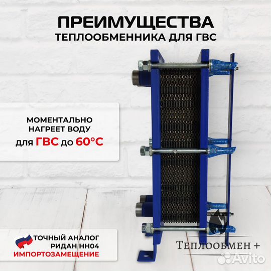 Теплообменник для отопления SN 04-30 1250 л/час