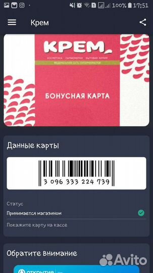 Золотая карта ривгош, Иль дэ Ботэ, Loccitane, Крем