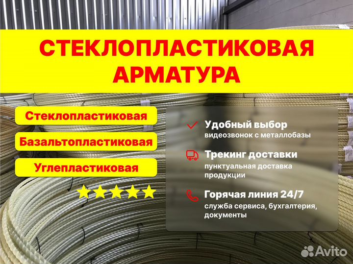 Стеклопластиковая арматура