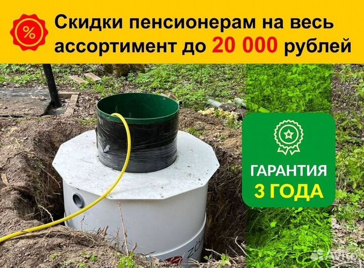 Септик Росток