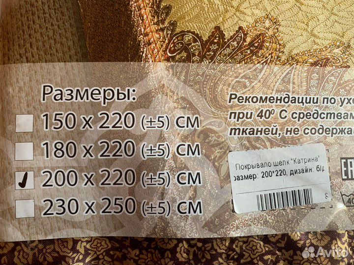 Покрывало на кровать шелк Katrina