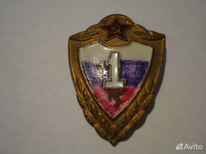 Значок Солдатская классность 1 класс вс СССР