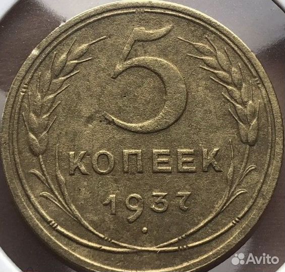 5 копеек 1927 года. Редкий Состояние отличное