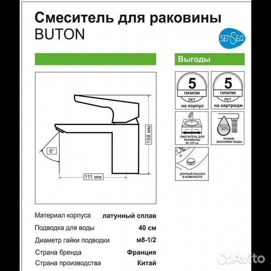 Смеситель для раковины Sensea Buton однорычажный