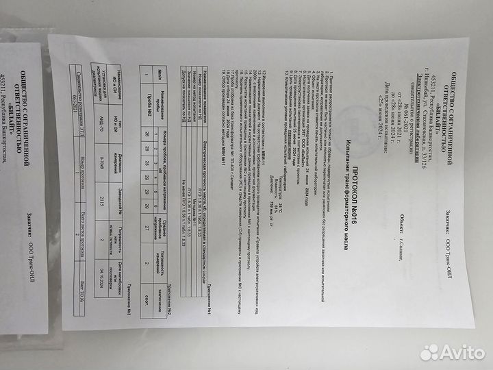Трансформаторное масло продажа