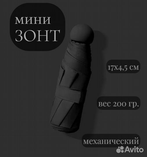 Зонт черный складной компактный минизонт