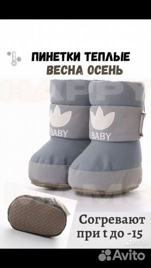 Пинетки happy moms