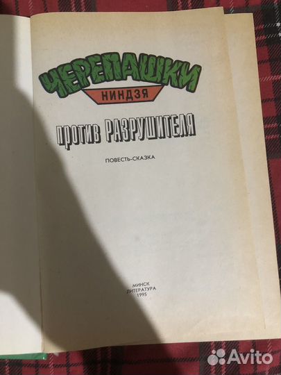 Книги черепашки ниндзя
