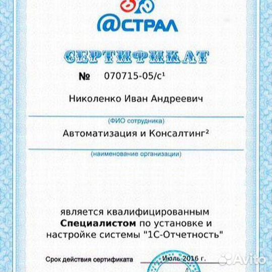 Программист 1С. Настройка. Обновление