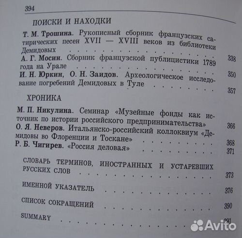 Демидовский временник I