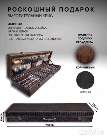 Набор шампуров в кейсе 