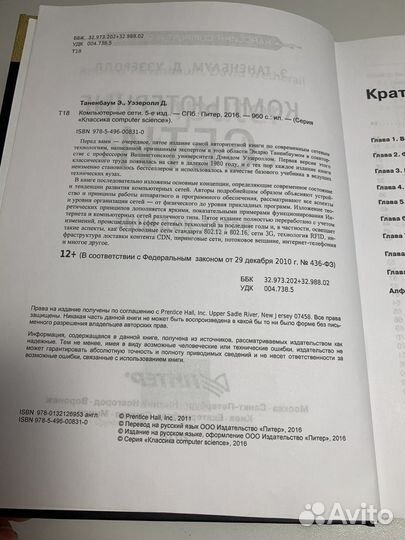 Таненбаум компьютерные сети