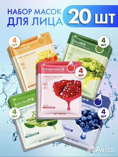 Набор масок для лица