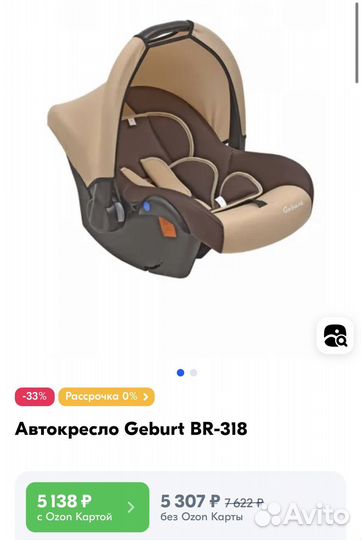 Детское автокресло от 0