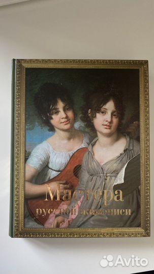 Книга о русской живописи