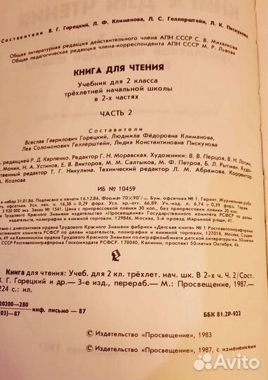 Книга для чтения СССР