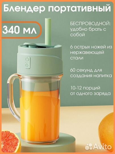 Блендер беспроводной для смузи