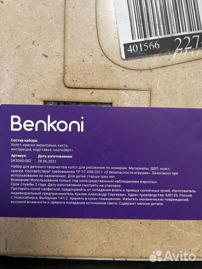 Картина по номерам Benkoni