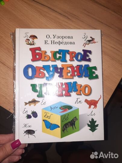 Книга дошкольника Быстрое обучение чтению
