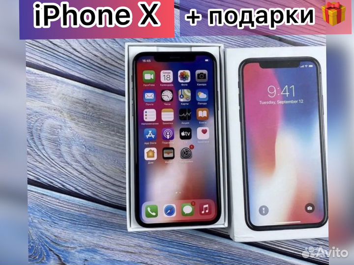 iPhone X, 256 ГБ