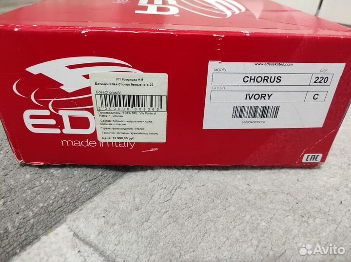 Фигурные коньки edea chorus 220