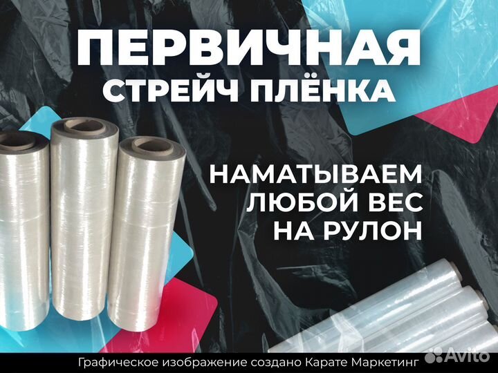 Первичная полимерная пленка