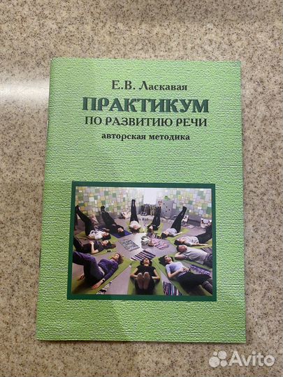 Практика по развитию речи